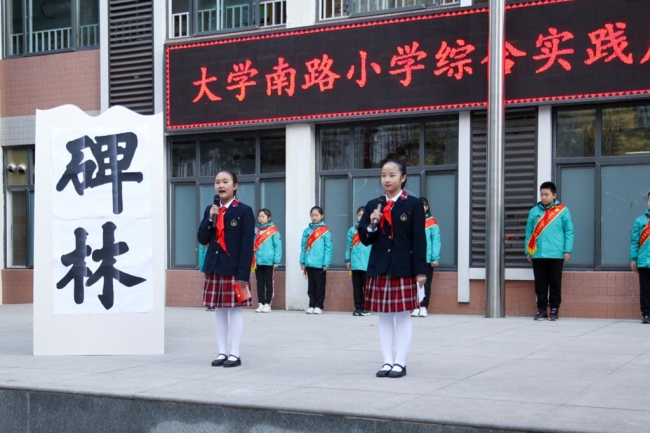 把博物馆“带到”校园，把课堂“搬进”博物馆 西安碑林博物馆走进大学南路小学