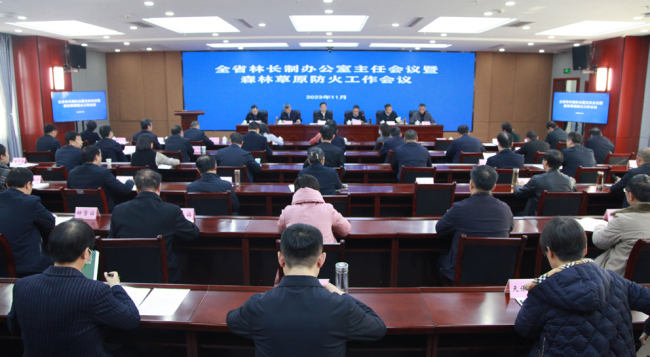陕西省林长制办公室主任会议暨森林草原防火工作会议在西安召开