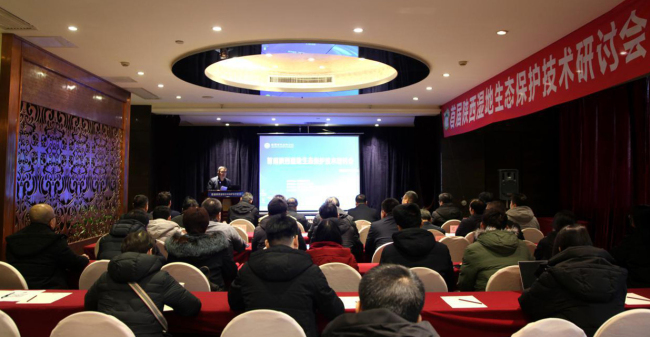 首届陕西湿地生态保护技术研讨会在西安举办