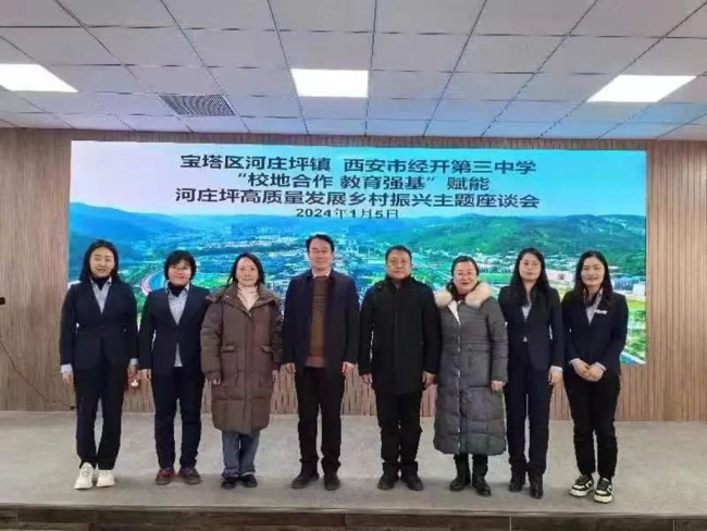 西安市经开第三中学:乡村振兴,教育赋能