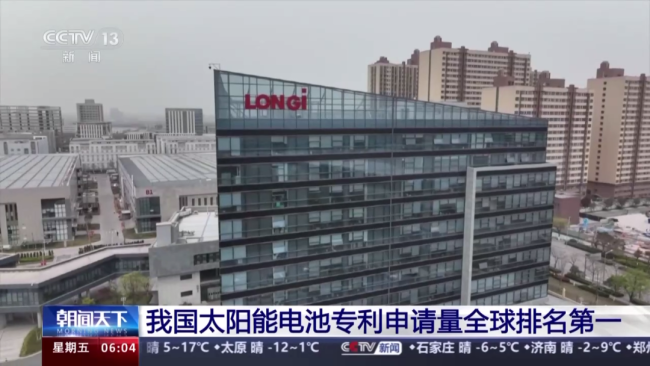 西安经开区企业隆基绿能电池转换效率再刷新世界纪录获央视点赞