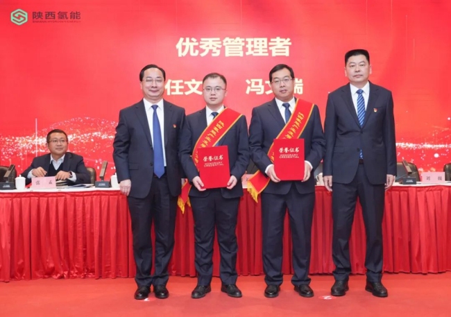 陕西氢能2023年度优秀管理者