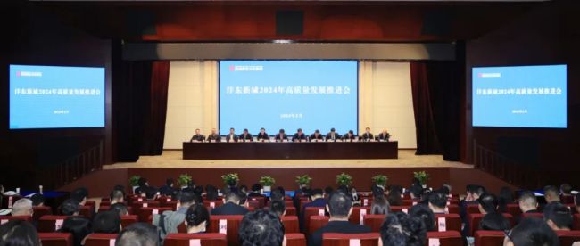 沣东新城召开2024年高质量发展推进会