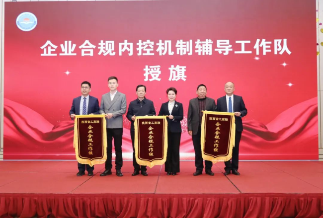第二届陕西省民营经济法治论坛暨企业合规建设推进会圆满召开