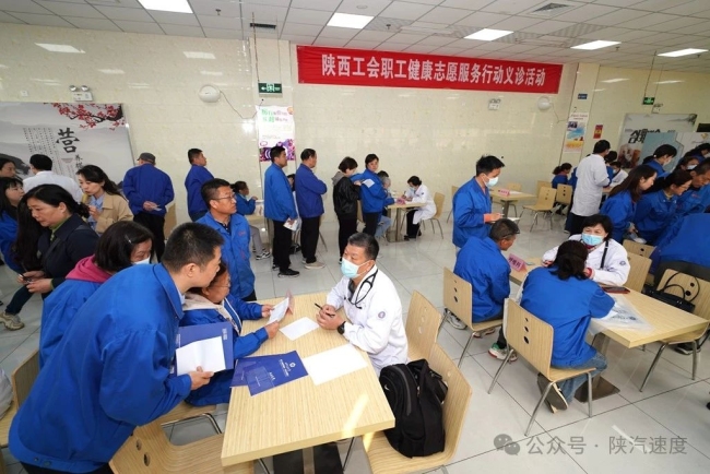 陕西工会职工健康志愿服务行动在陕汽启动
