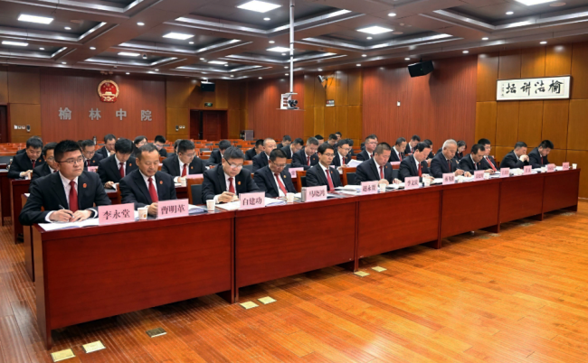 陕西榆林中院召开全市法院执行工作视频会议