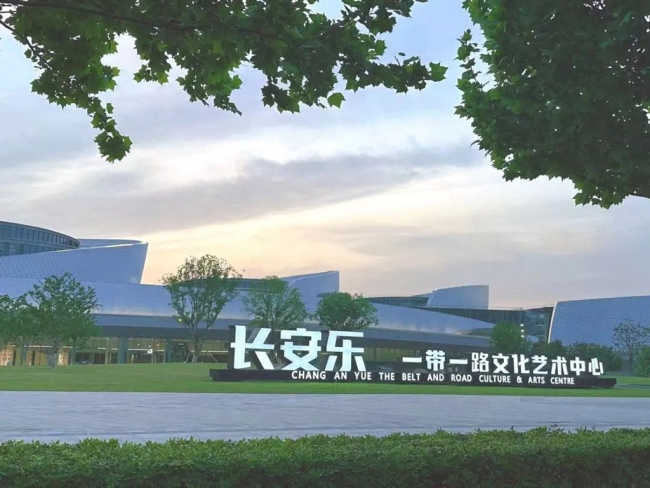 长安乐·一带一路文化艺术中心获评“最具影响力文娱消费场景”