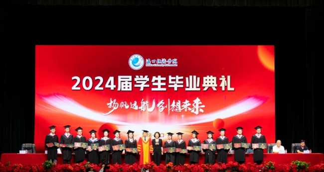 海口经济学院举行2024届学生毕业典礼暨欢送毕业生专场文艺演出