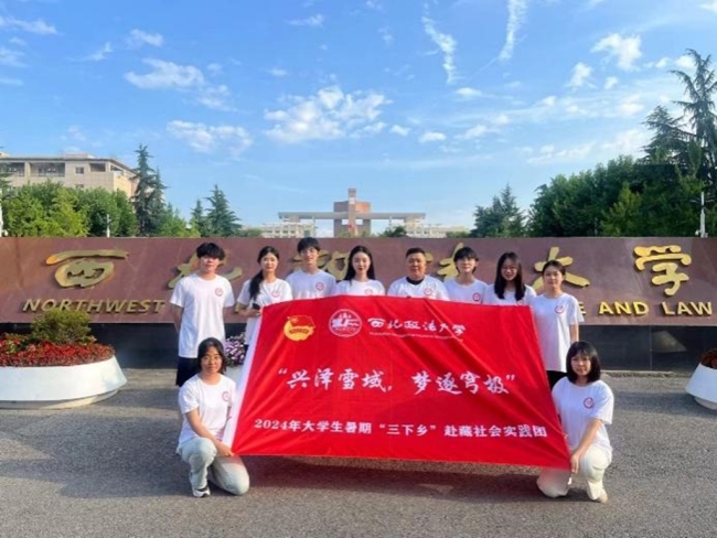 西北政法大学赴西藏自治区山南市隆子县开展“三下乡”社会实践活动