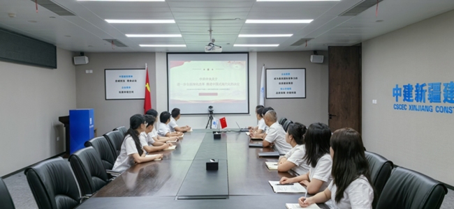 中建新疆建工土木公司召开专题学习研讨会 推动高质量发展