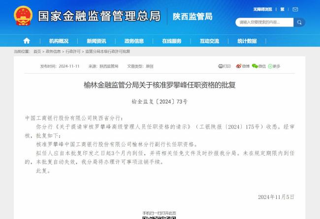 最新消息！罗攀峰任中国工商银行股份有限公司榆林分行副行长