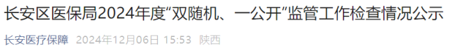长安区医疗保障局通报万科海涛口腔等 23家机构存在违规行为