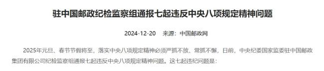 中国邮政银行宝鸡千阳县支行行长左建宁因私车公养问题被严重警告