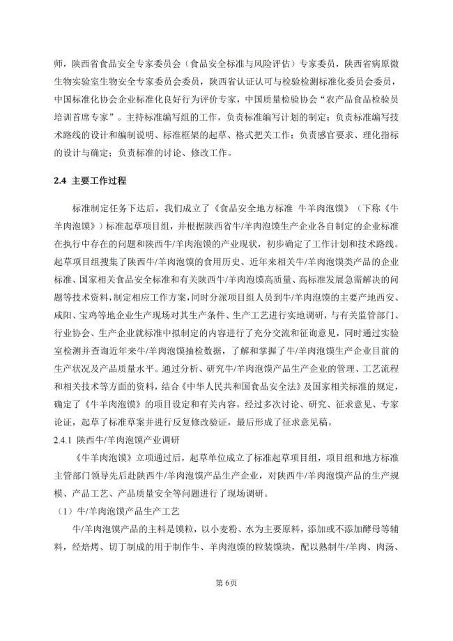 牛羊肉泡馍地方标准来了！陕西公开征求意见