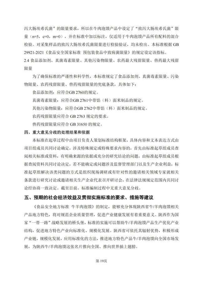 牛羊肉泡馍地方标准来了！陕西公开征求意见