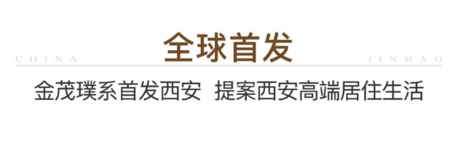 金茂西安2024健康年鉴｜在西安，有一种生活叫金茂