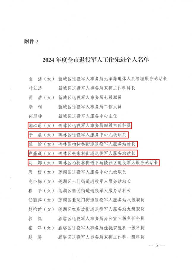 碑林区退役军人事务局荣获“2024年度全市退役军人工作优秀单位”