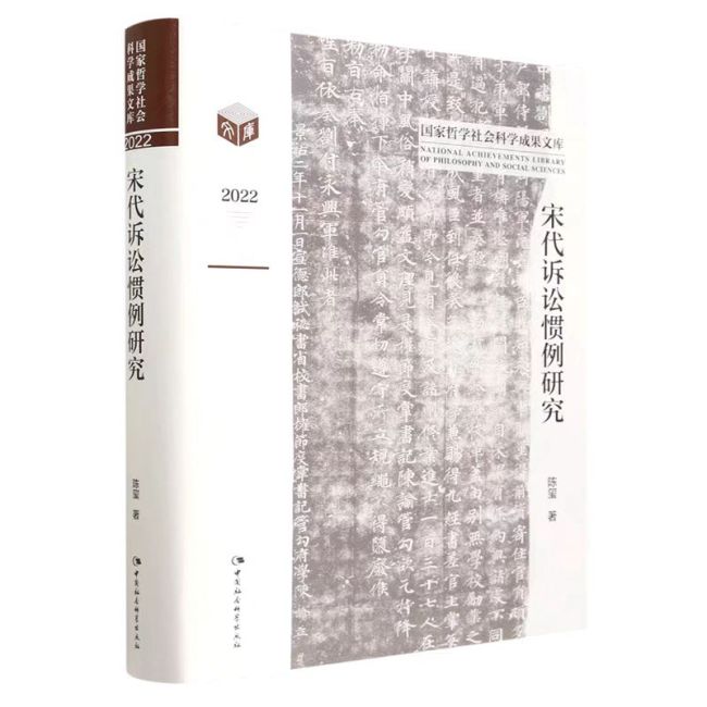 观今宜鉴古 无古不成今——再议陈玺教授及新作《唐代钱法考》