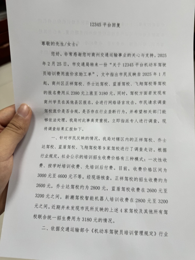 315调查丨商洛主城区9家驾校大幅齐涨价，驾培市场被“操盘垄断”?“行业大佬”回应质疑