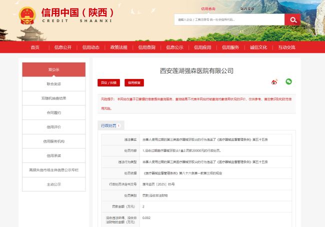 因使用过期的医疗器械，西安莲湖强森医院被罚2万