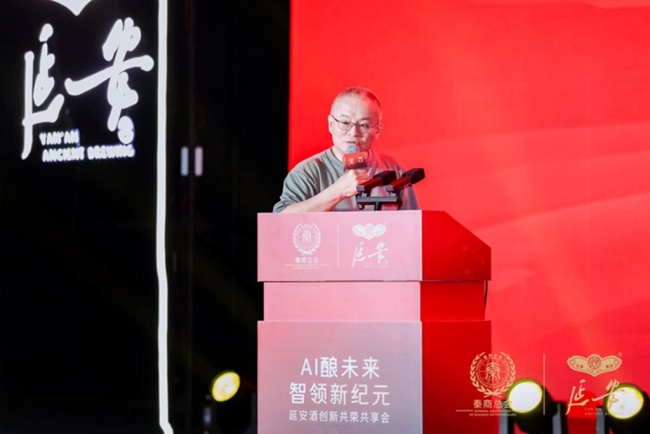 AI酿未来 智领新纪元 延安酒创新共荣共享会在西安举行