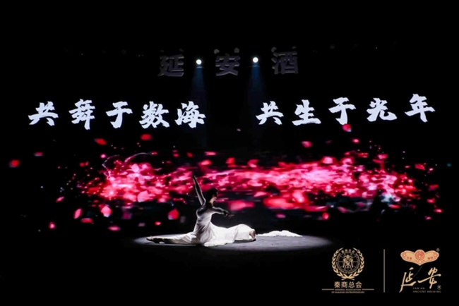 AI酿未来 智领新纪元 延安酒创新共荣共享会在西安举行
