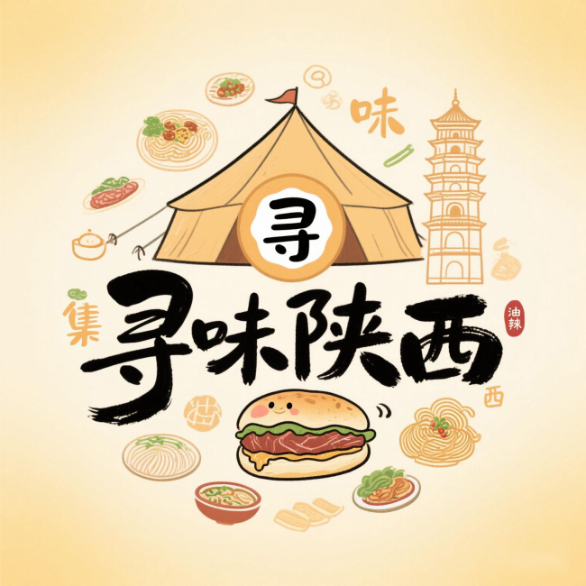中华网“寻味陕西”栏目正式上线