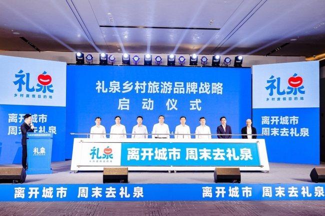 “离开城市，周末去礼泉”！陕西首个县域乡村旅游品牌在西安发布