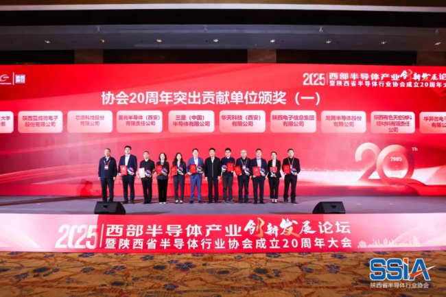 西安经开区企业获评“陕西省半导体协会20周年突出贡献单位”等多项大奖