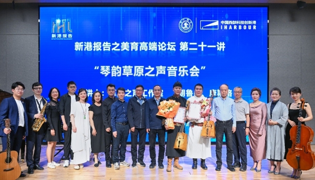 西安交大举办“琴韵草原之声音乐会”，奏响民族音乐华章