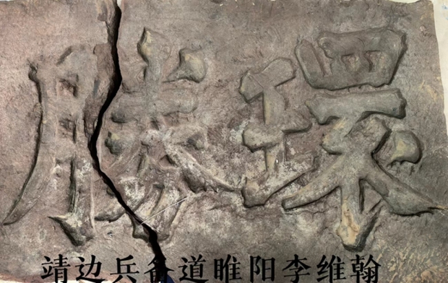 靖边新城耕地惊现430年前“环胜”石碑，北宋石狮相伴重见天日