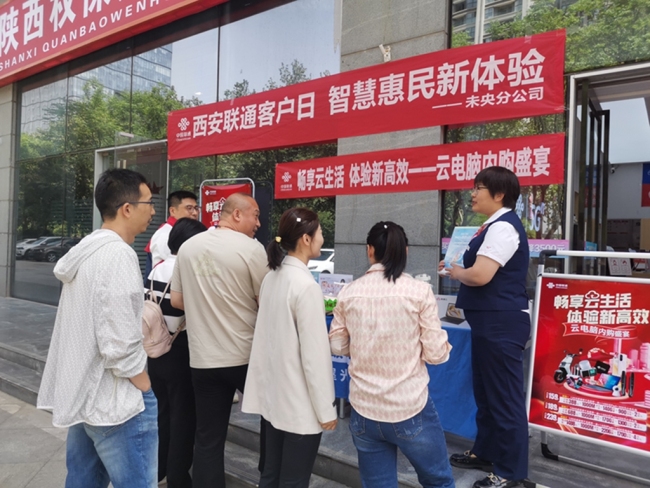 西安联通客户日 智慧惠民“零距离”