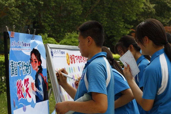 西安工业大学附属中学举办“心光闪烁·乐享青春”心理游园会