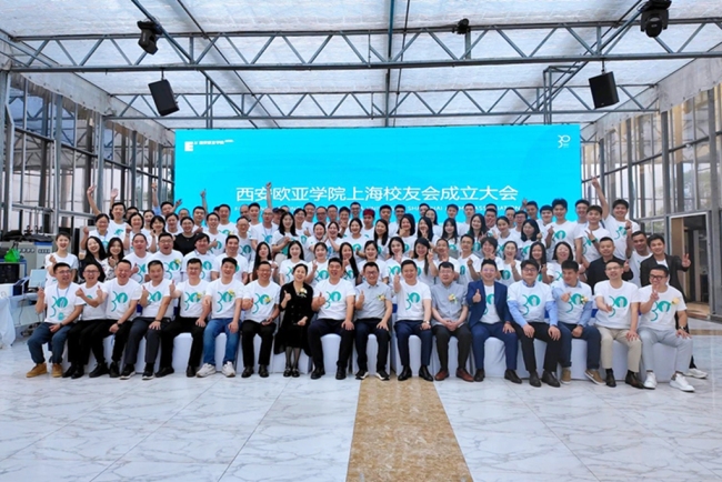沪上校友相聚！欧亚上海校友会成立了