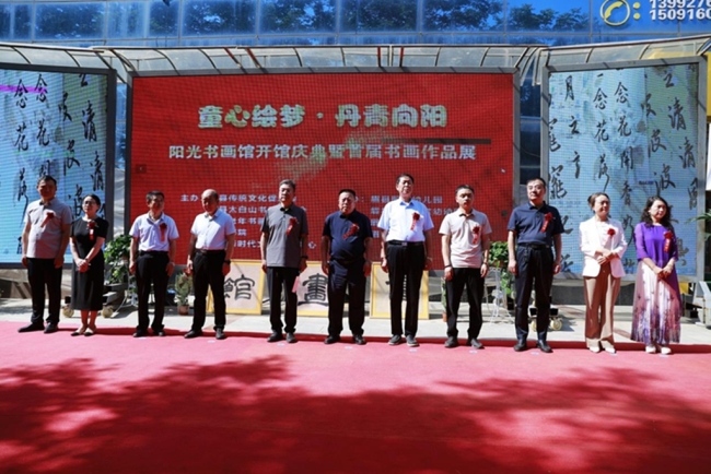 “童心绘梦，丹青向阳”眉县阳光书画馆开馆庆典暨首届书画作品展成功举行