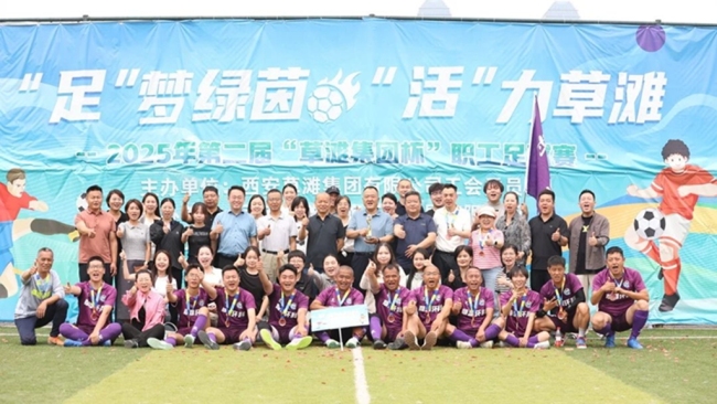 草滩集团职工足球友谊赛圆满收官