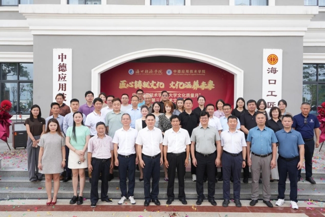 海口工匠学院揭牌仪式在海口经济学院中德应用技术学院隆重举行