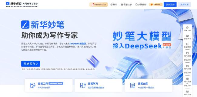 公文写作AI软件深度测评：丹青妙笔AI、新华妙笔、笔墨写作、讯飞文书谁更胜一筹？