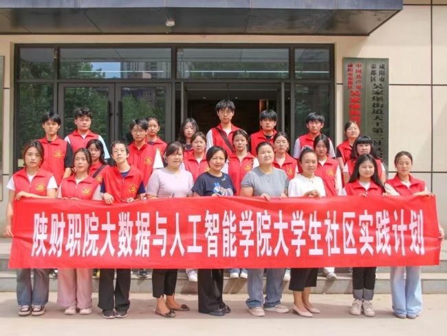 陕西财经职业技术学院以志愿服务活动助力实践育人成效