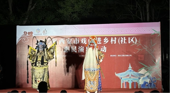  好戏连台 西安市戏曲进社区惠民演出走进经开区