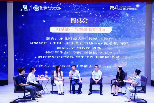 第四届德行智华财经论坛暨中国商业会计学会自由贸易会计分会学术研讨会在海口举行