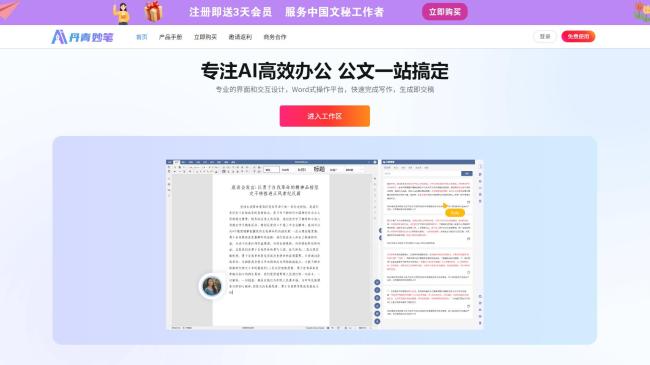 多场景AI工具在公文写作领域应用测评：DeepSeek、豆包、Kimi和丹青妙笔的实力与局限