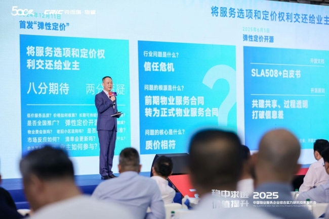 万科物业直面弹性定价开源社会关注问题 标准、方案、定价、趋势四维度详释