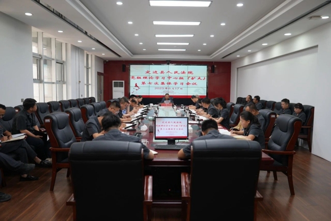 定边法院召开党组理论学习中心组集体学习研讨会