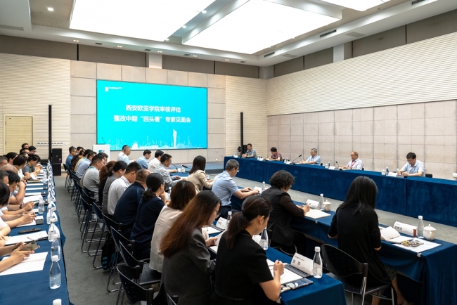 西安欧亚学院接受本科教育教学审核评估整改中期“回头看”专家入校考查
