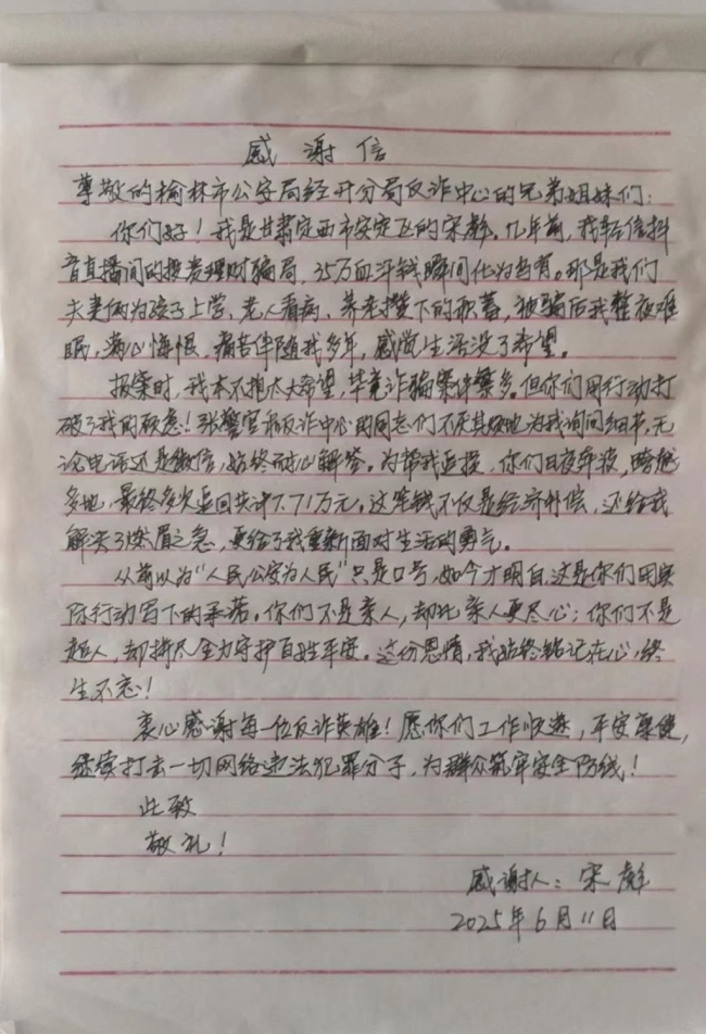 从 “钱没了” 到 “信来了”：榆林经开公安把反诈写成 “逆袭剧本”