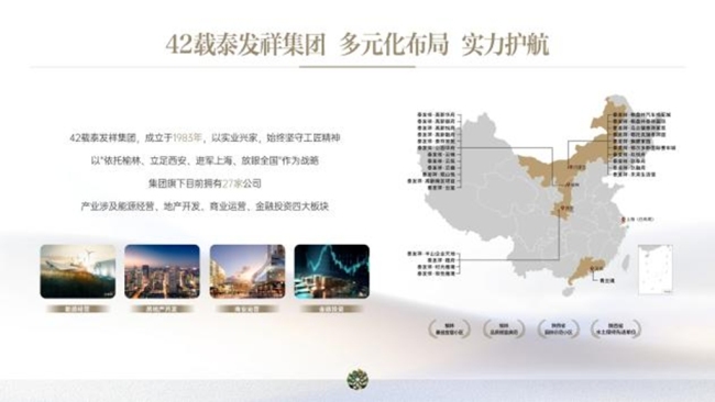 泰发祥·时光雅境提前120天盛大交付——时光臻启 幸福归家