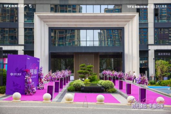 泰发祥·时光雅境提前120天盛大交付——时光臻启 幸福归家