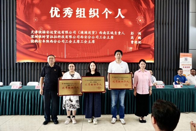 陕西网约货运平台企业劳动竞赛表彰大会暨货车司机集中入会关爱活动举办