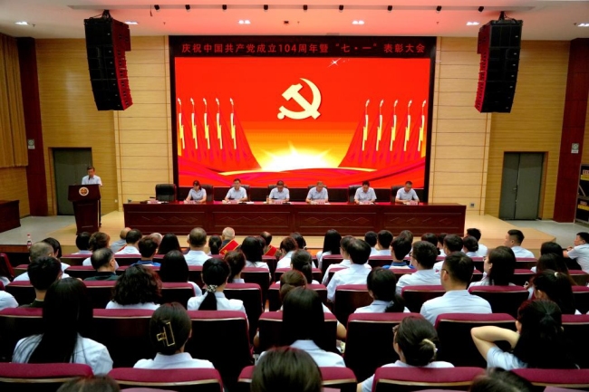 陕西财经职业技术学院召开庆祝中国共产党成立104周年暨“七·一”表彰大会